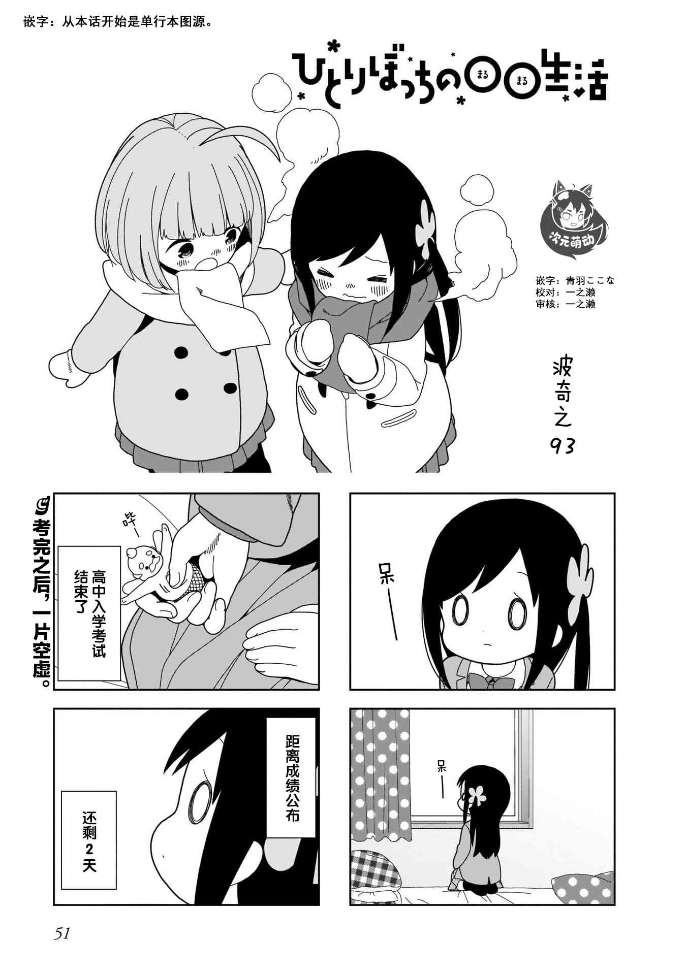 孤独地躲在墙角画圈圈93话图