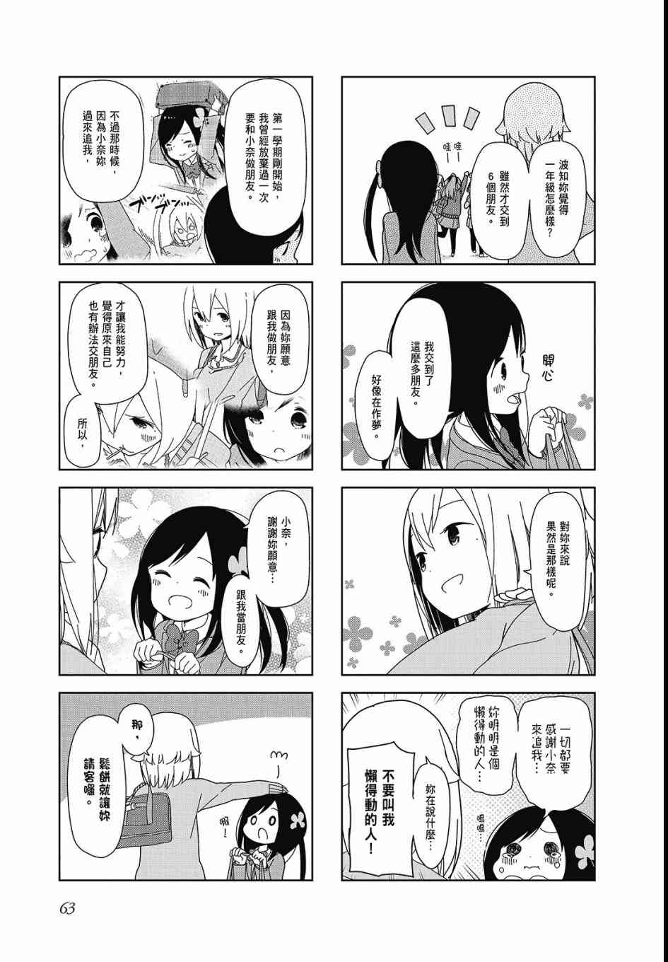 孤独地躲在墙角画圈圈3卷图