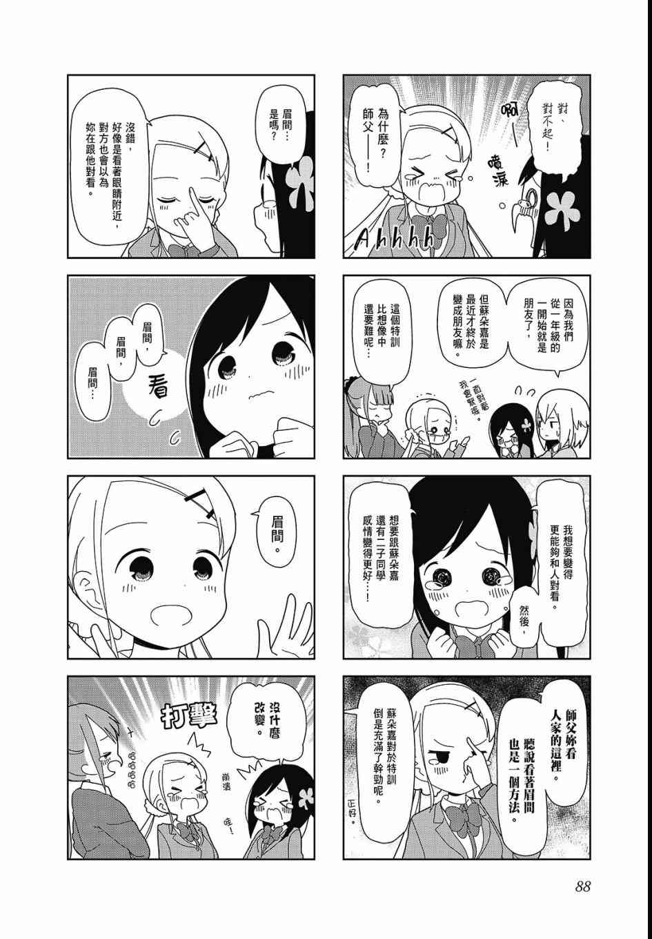 孤独地躲在墙角画圈圈3卷图