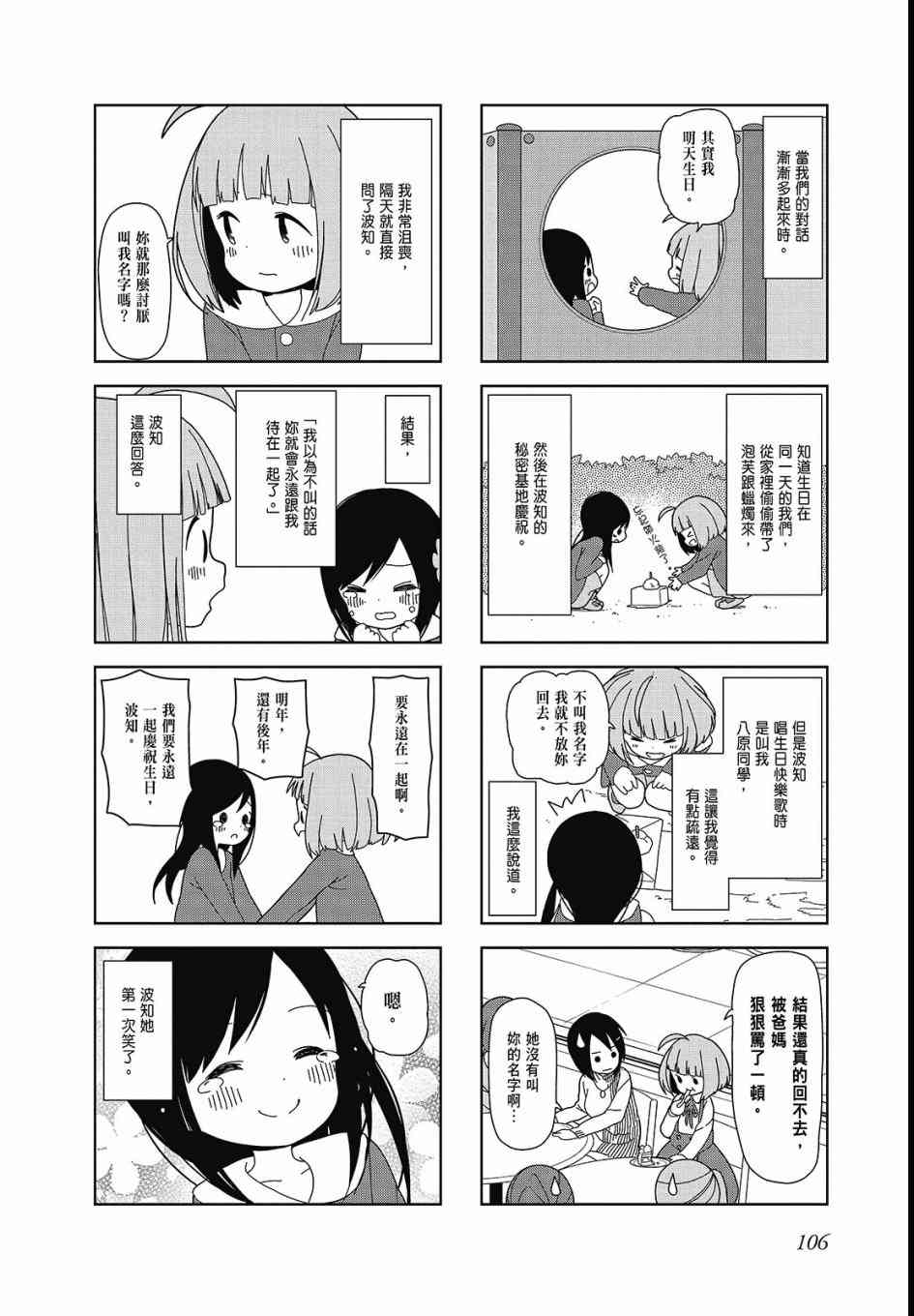 孤独地躲在墙角画圈圈3卷图