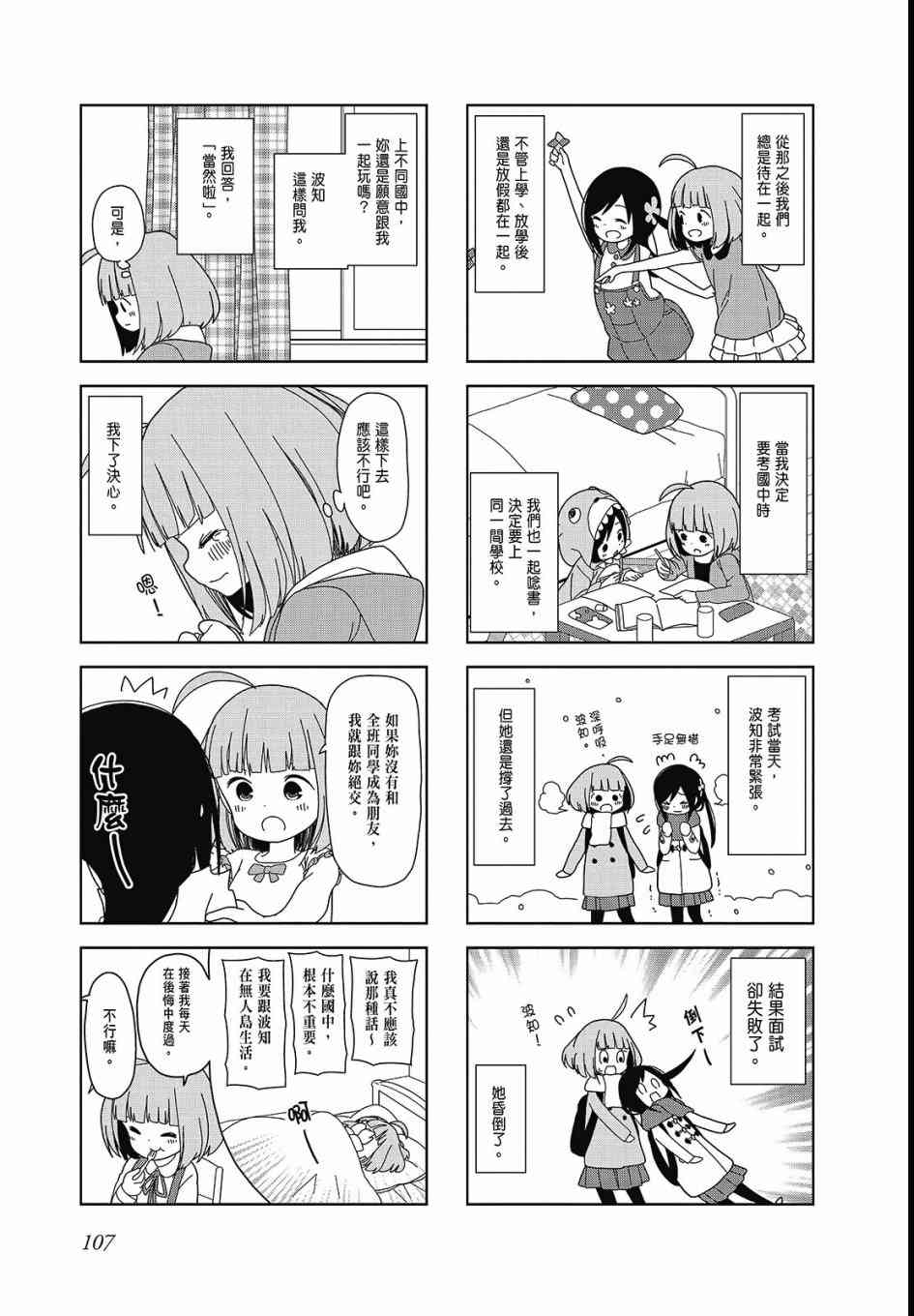 孤独地躲在墙角画圈圈3卷图