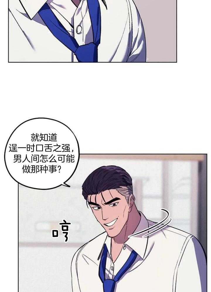 敢绿我，就做你爹第33话图