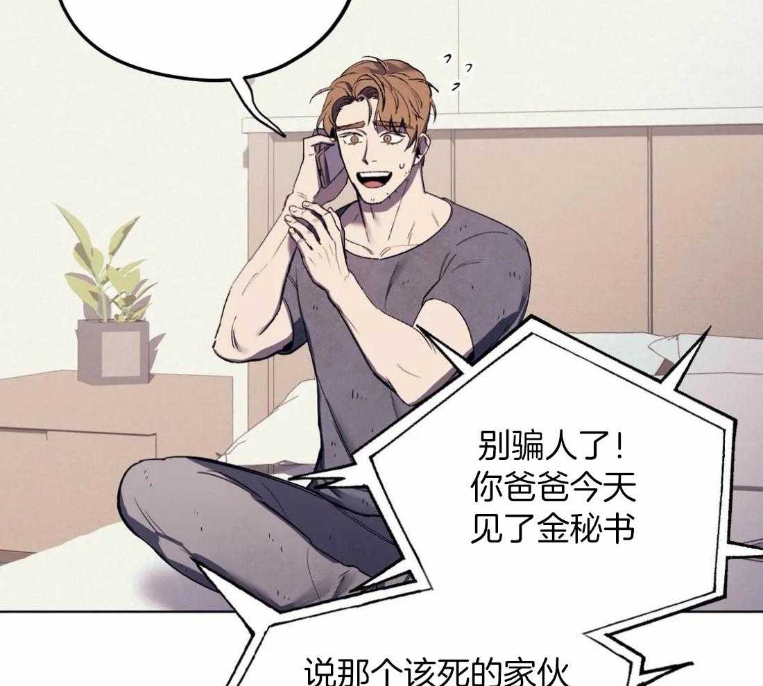 敢绿我，就做你爹第8话图