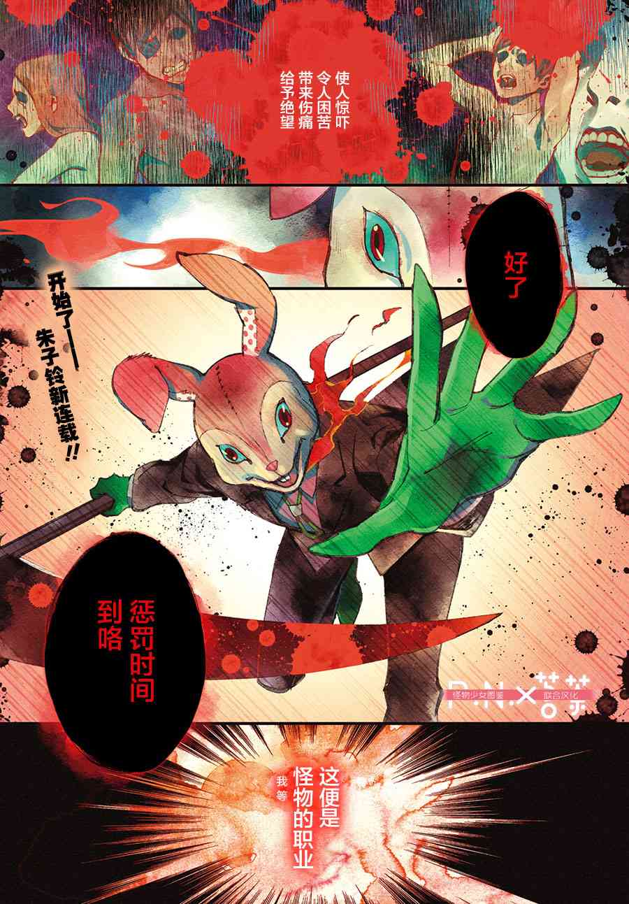 怪物少女图鉴 1话 第0页