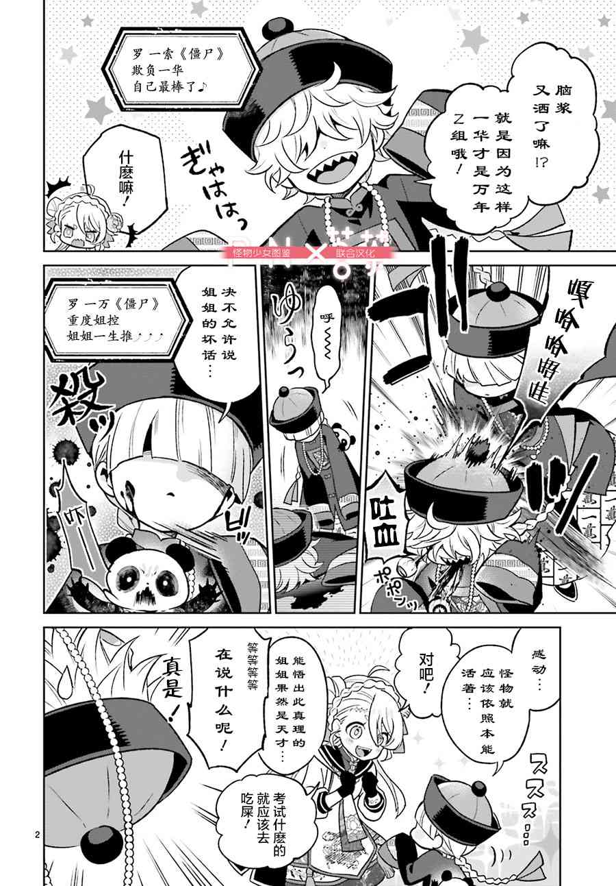 怪物少女图鉴 1话 第3页