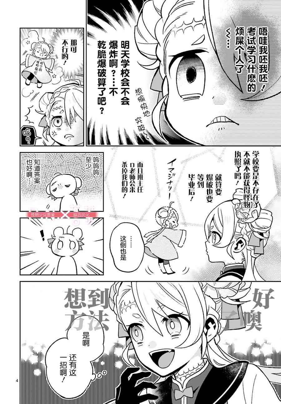 怪物少女图鉴 1话 第5页