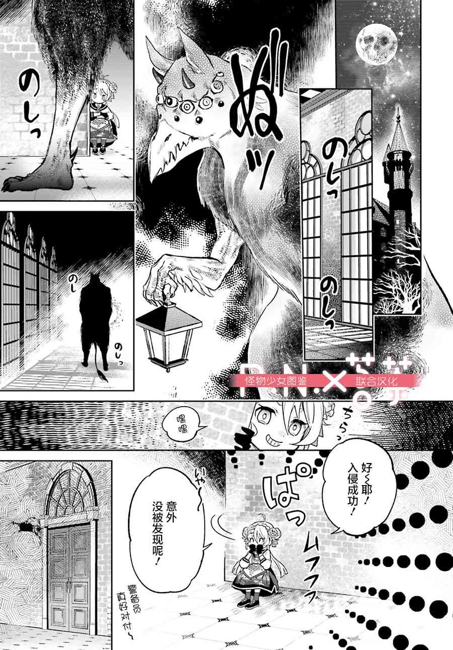 怪物少女图鉴 1话 第6页