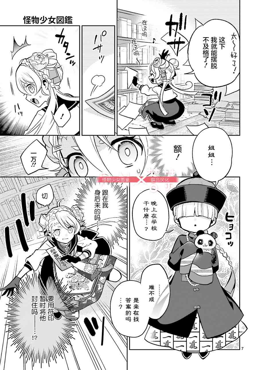 怪物少女图鉴 1话 第8页