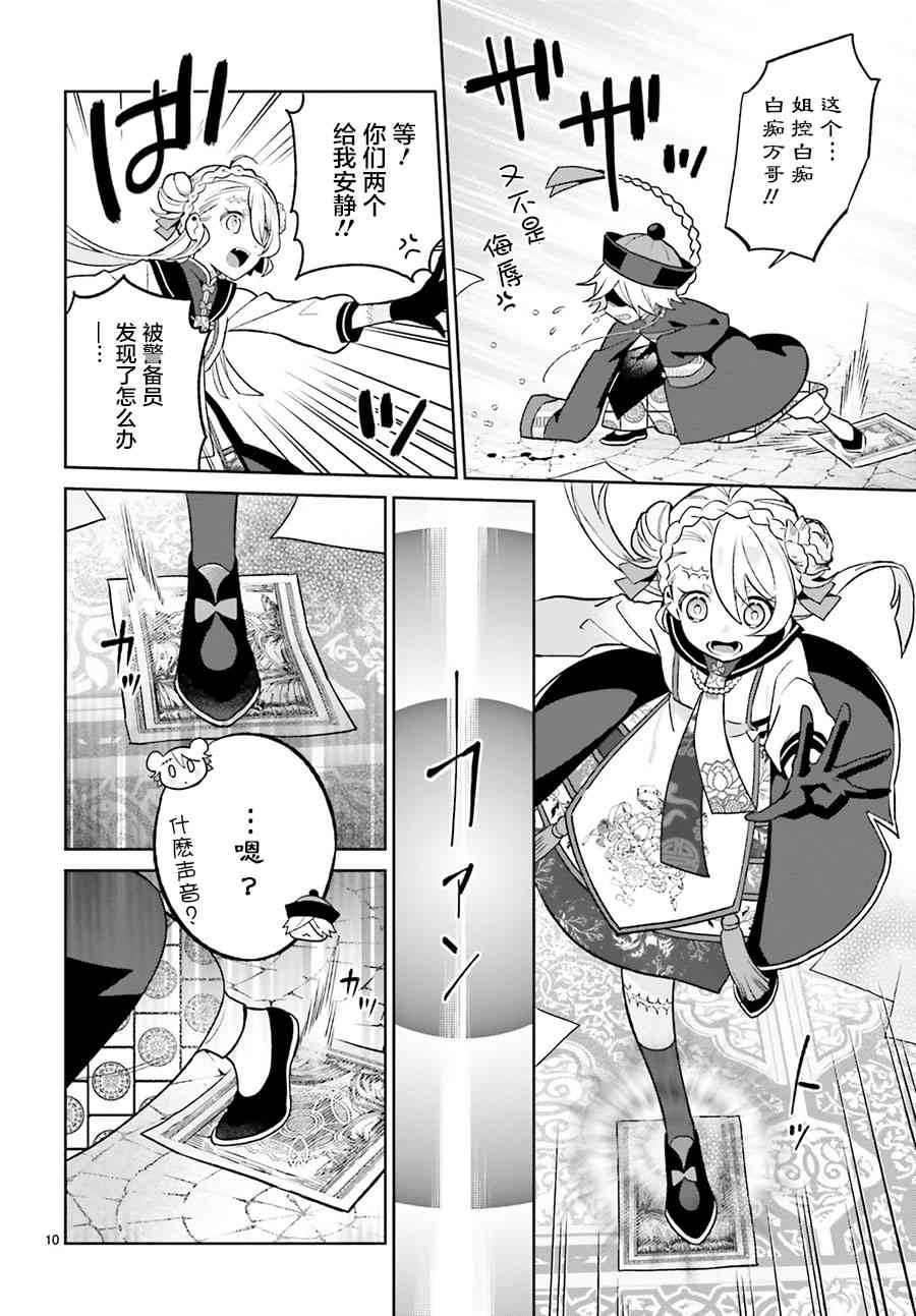 怪物少女图鉴 1话 第11页