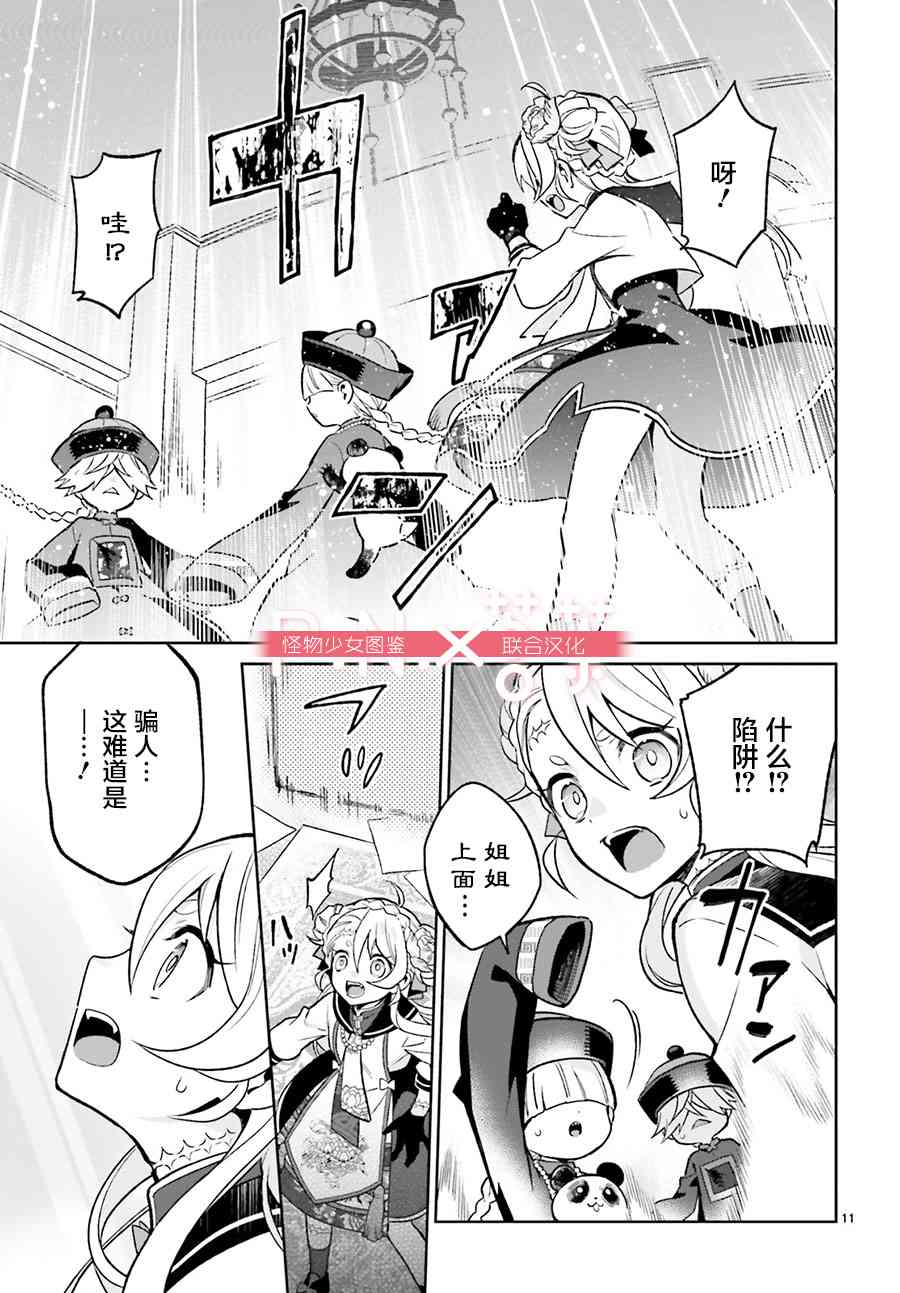 怪物少女图鉴 1话 第12页