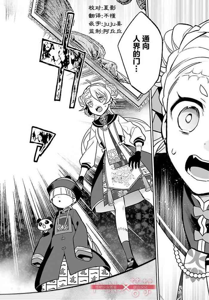 怪物少女图鉴 1话 第13页