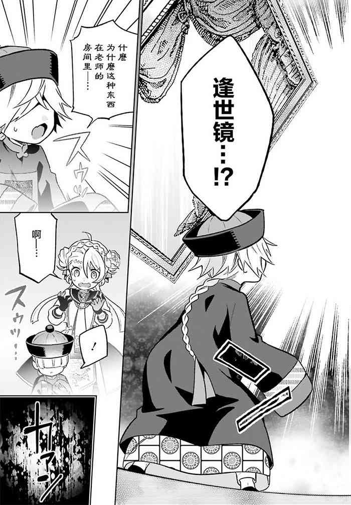 怪物少女图鉴 1话 第14页