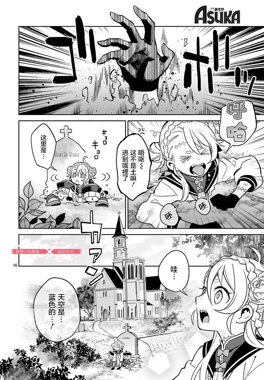 怪物少女图鉴 1话 第17页