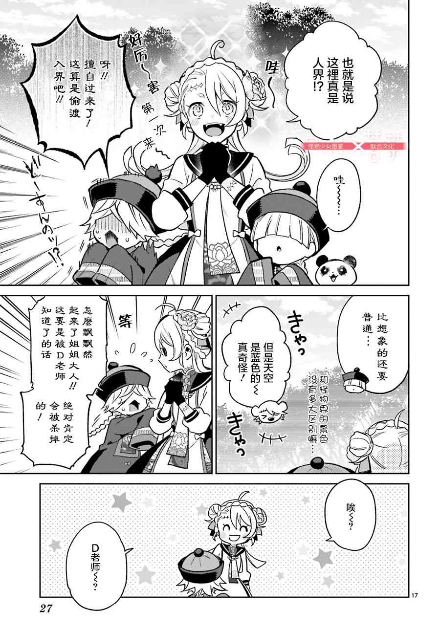 怪物少女图鉴 1话 第18页