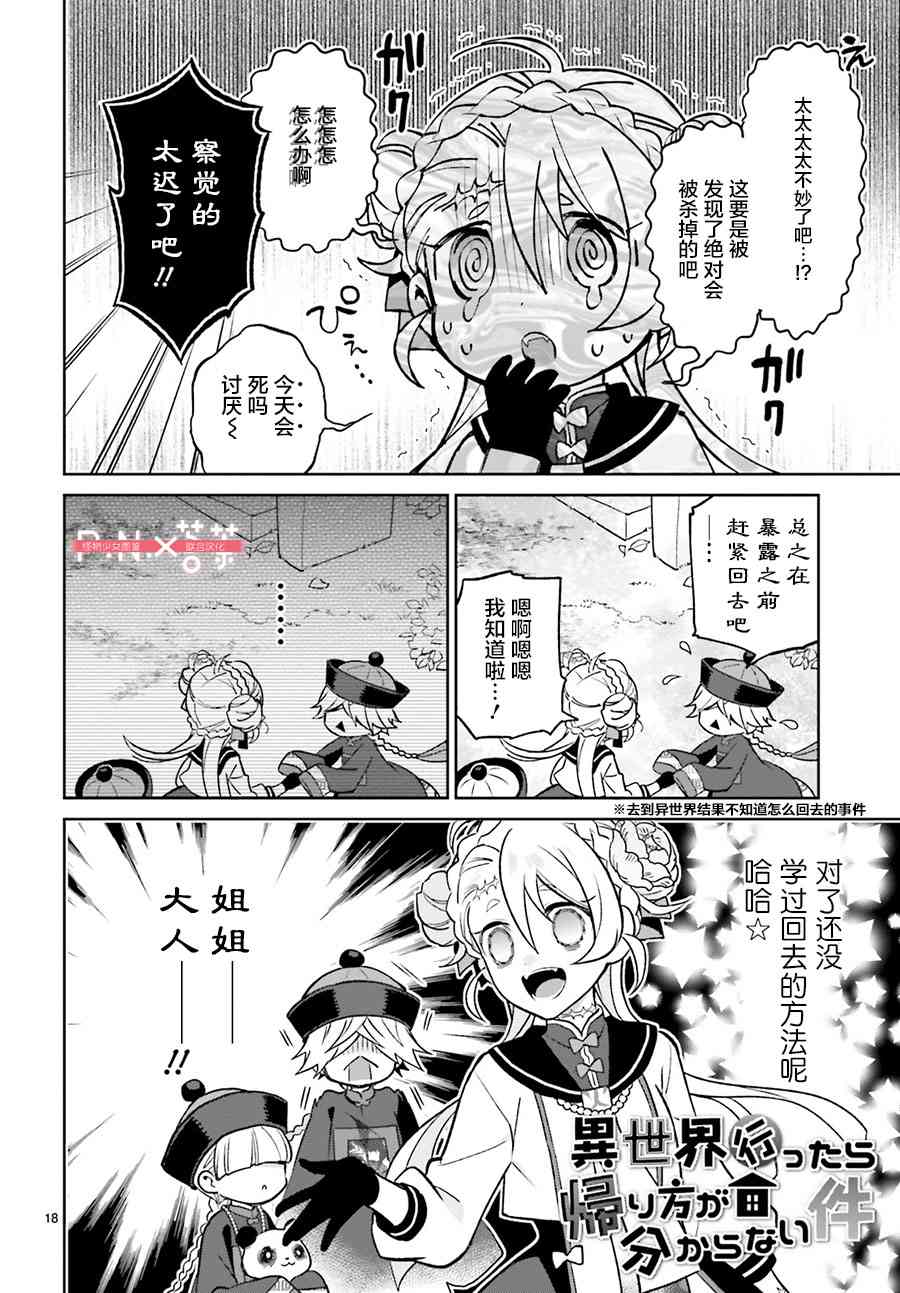 怪物少女图鉴 1话 第19页