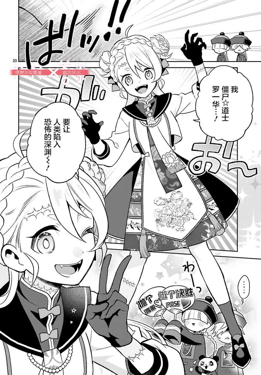 怪物少女图鉴 1话 第21页