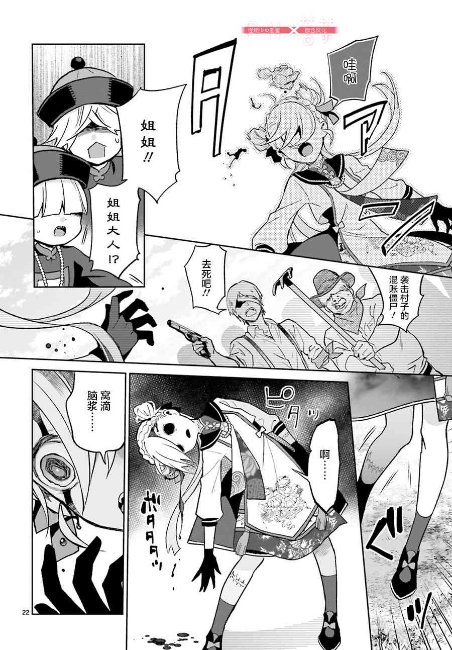 怪物少女图鉴 1话 第23页