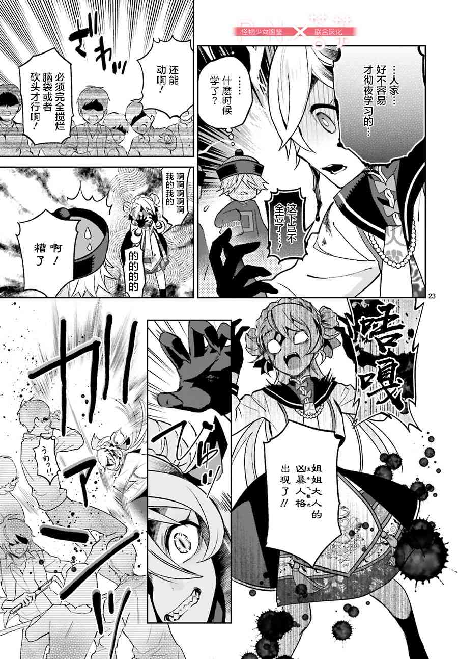 怪物少女图鉴 1话 第24页