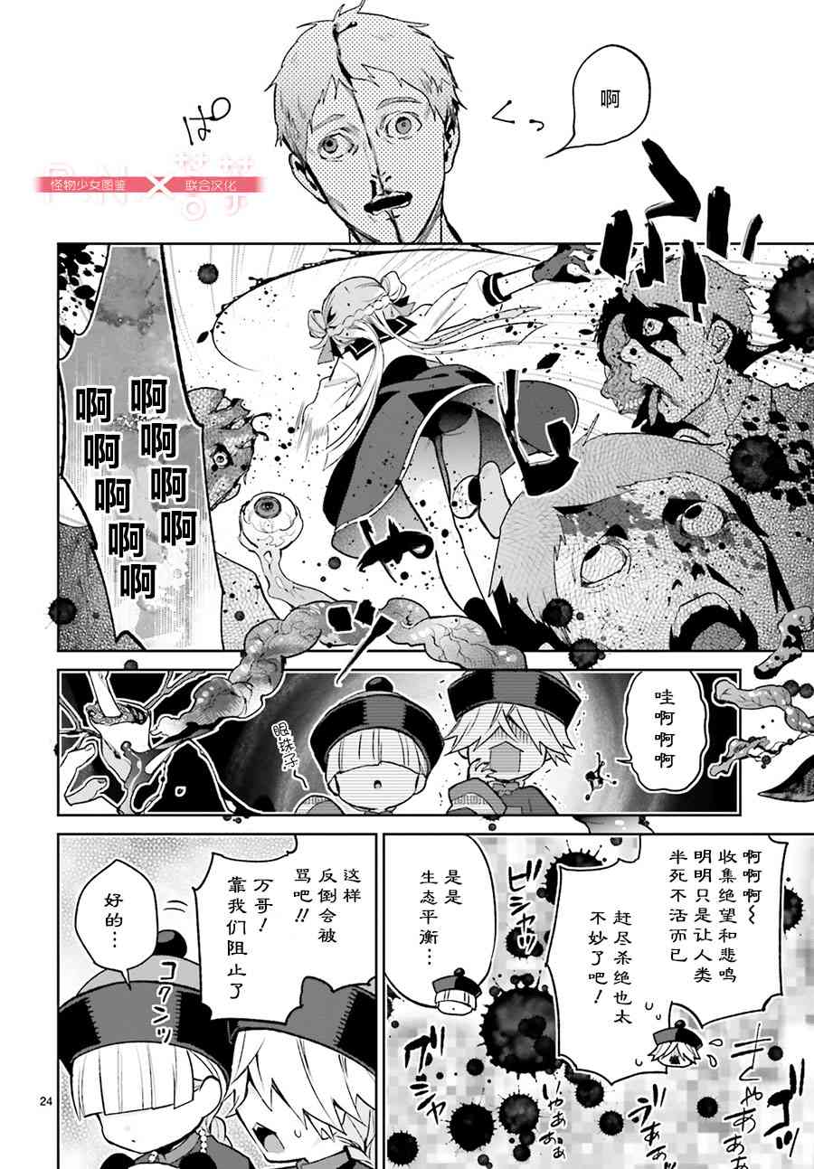 怪物少女图鉴 1话 第25页