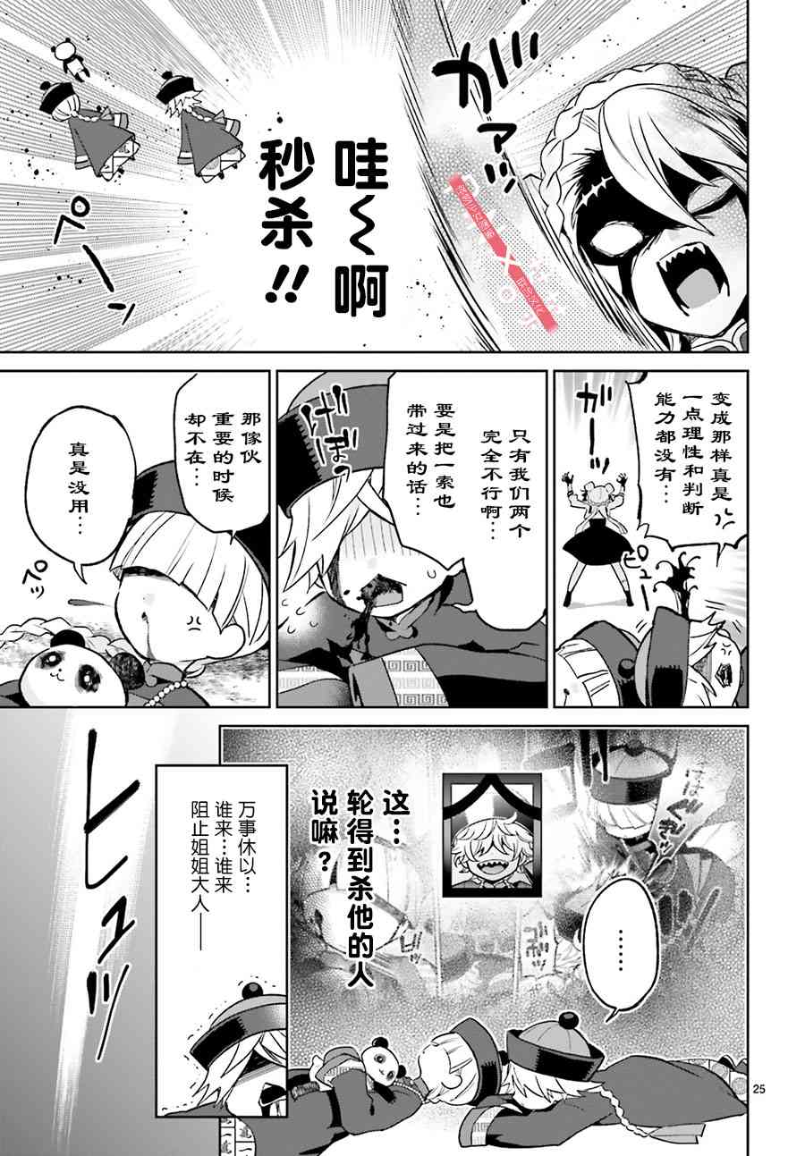 怪物少女图鉴 1话 第26页