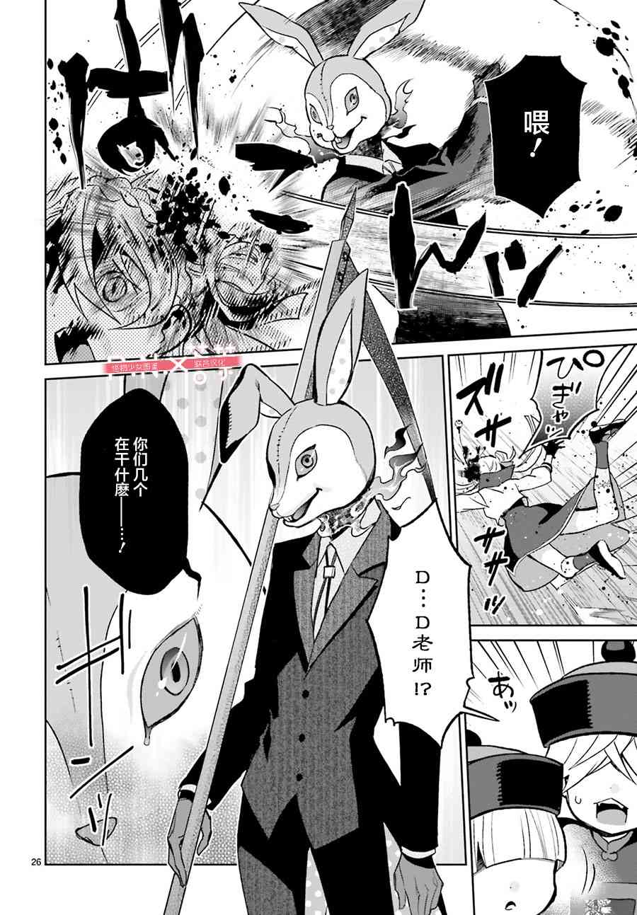 怪物少女图鉴 1话 第27页