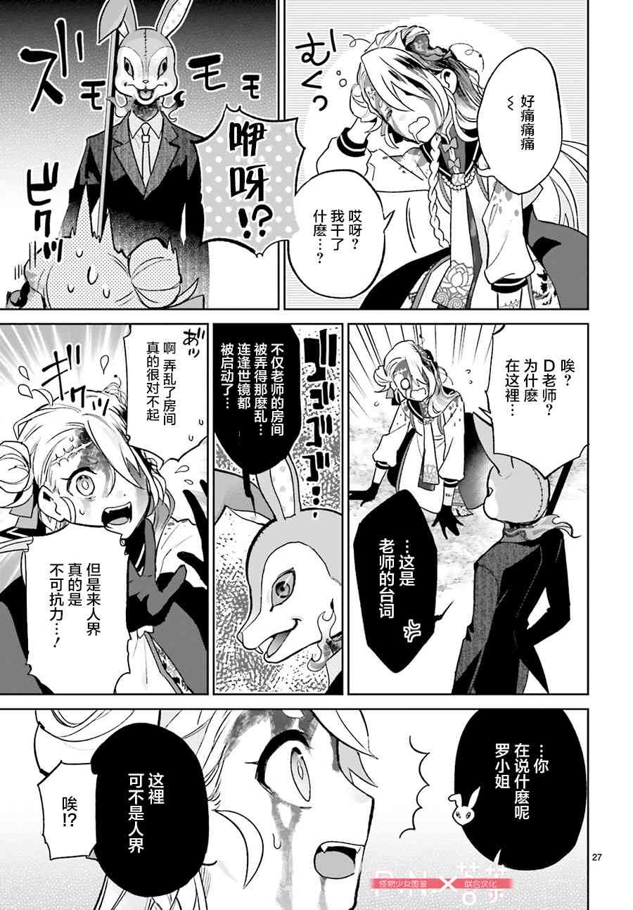 怪物少女图鉴 1话 第28页