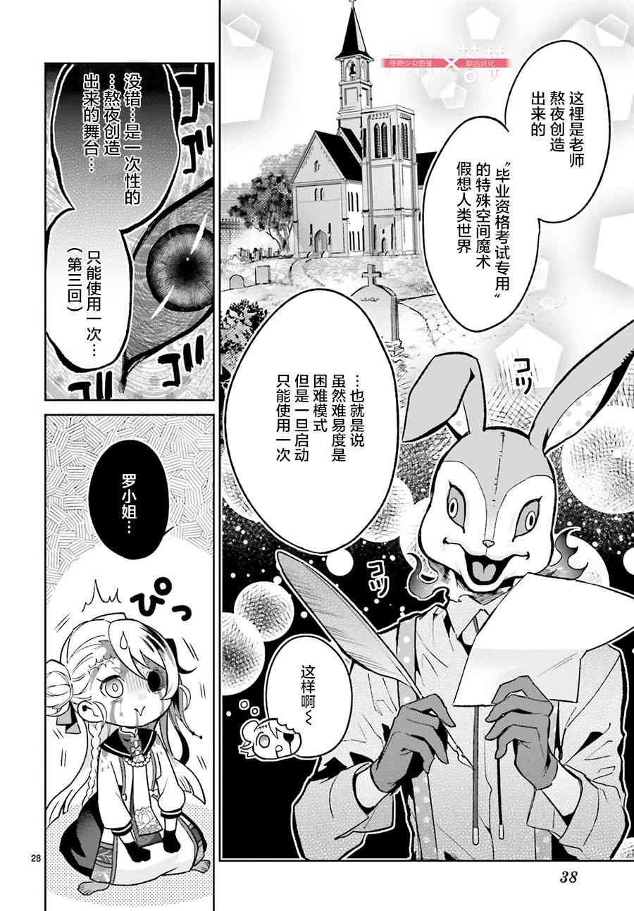 怪物少女图鉴 1话 第29页