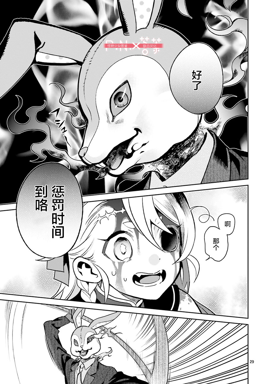 怪物少女图鉴 1话 第30页