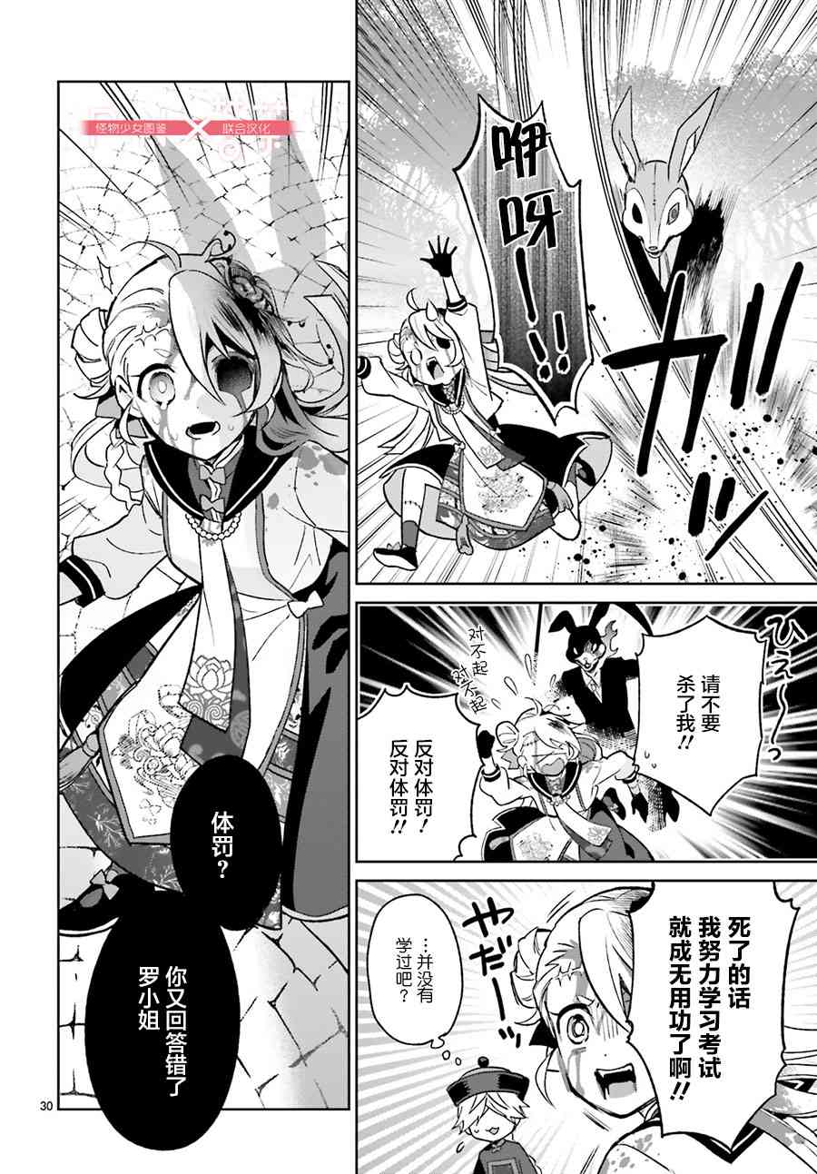 怪物少女图鉴 1话 第31页