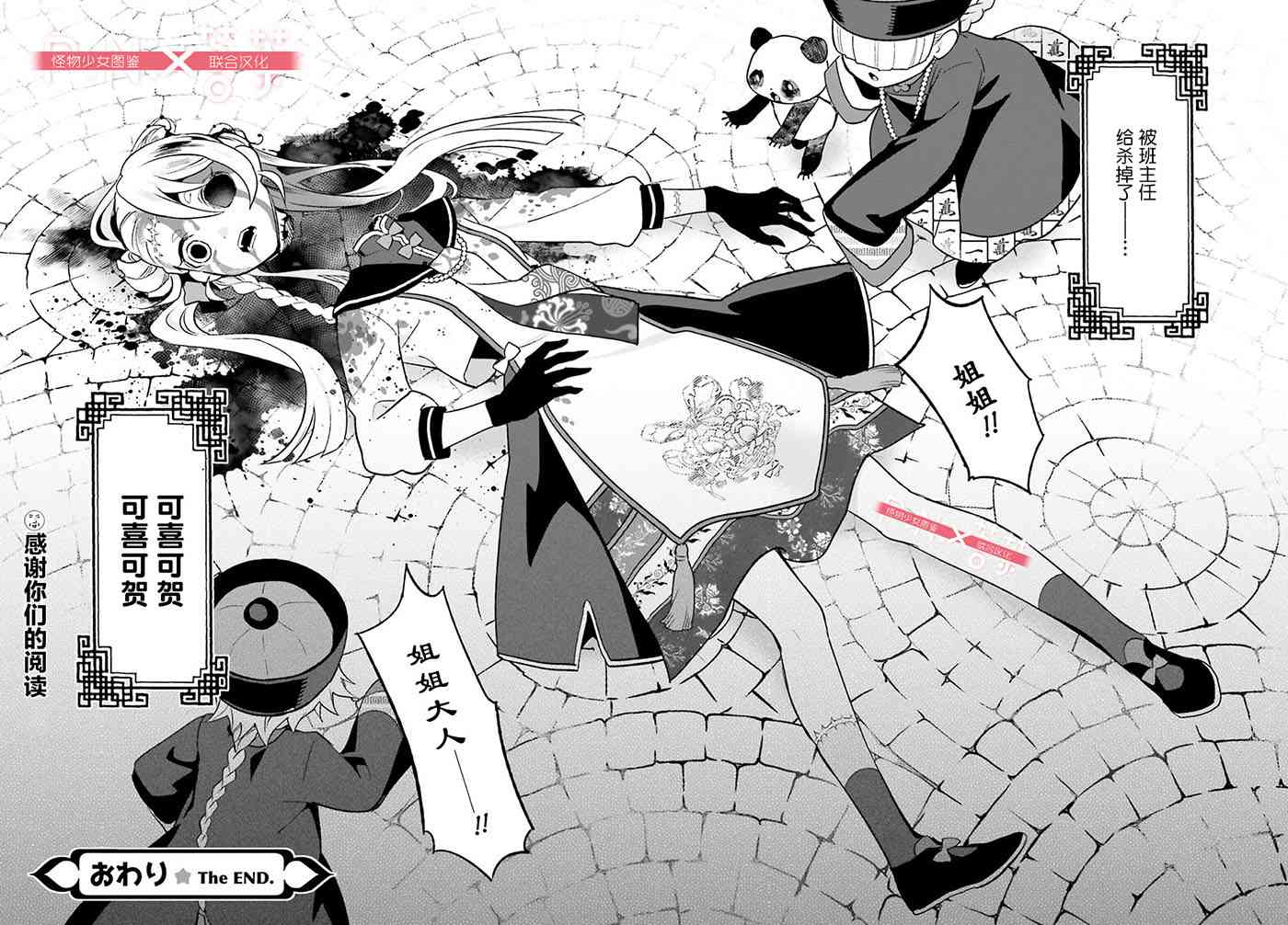 怪物少女图鉴 1话 第33页