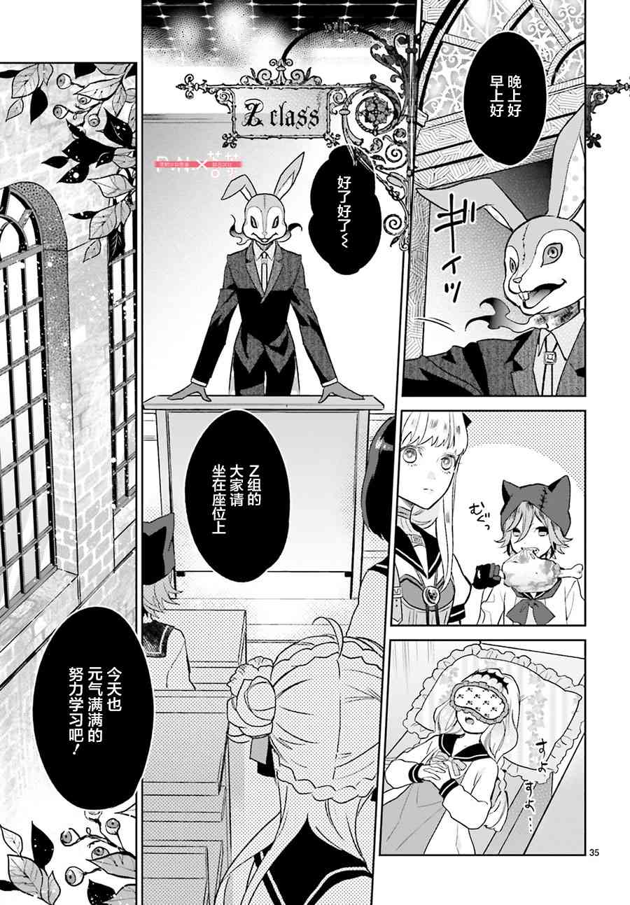 怪物少女图鉴 1话 第35页