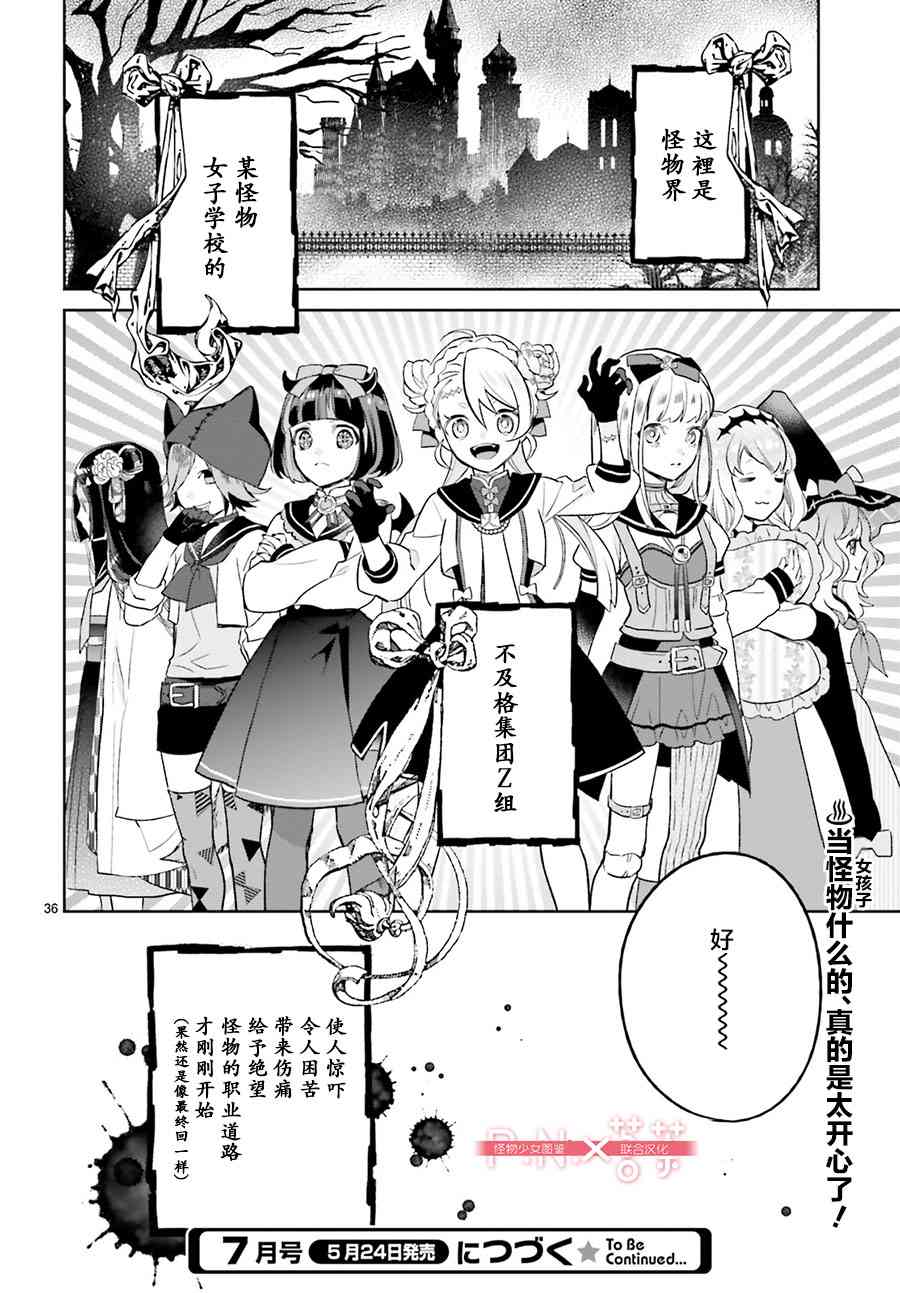 怪物少女图鉴 1话 第36页