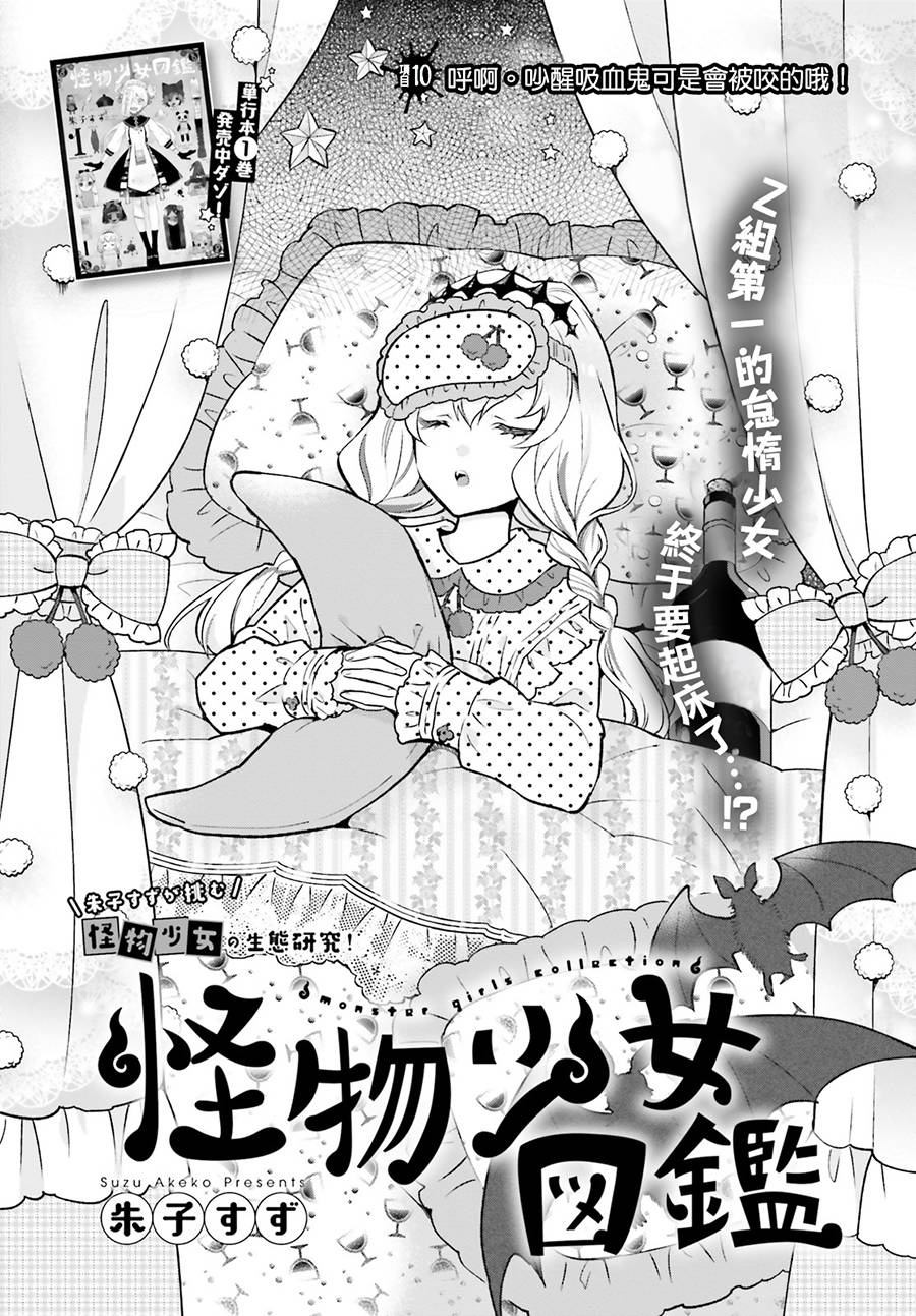 怪物少女图鉴 10话 第1页
