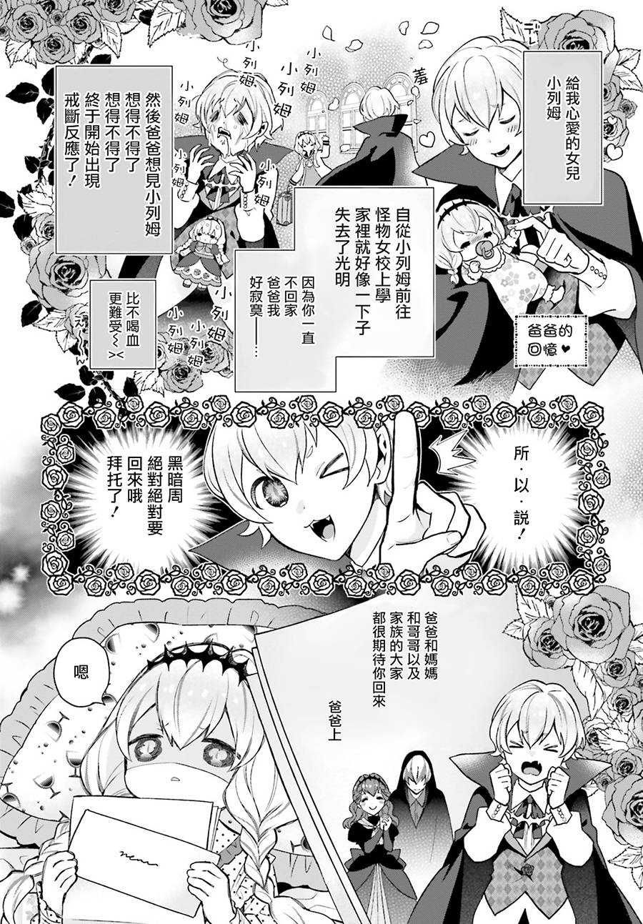 怪物少女图鉴 10话 第3页