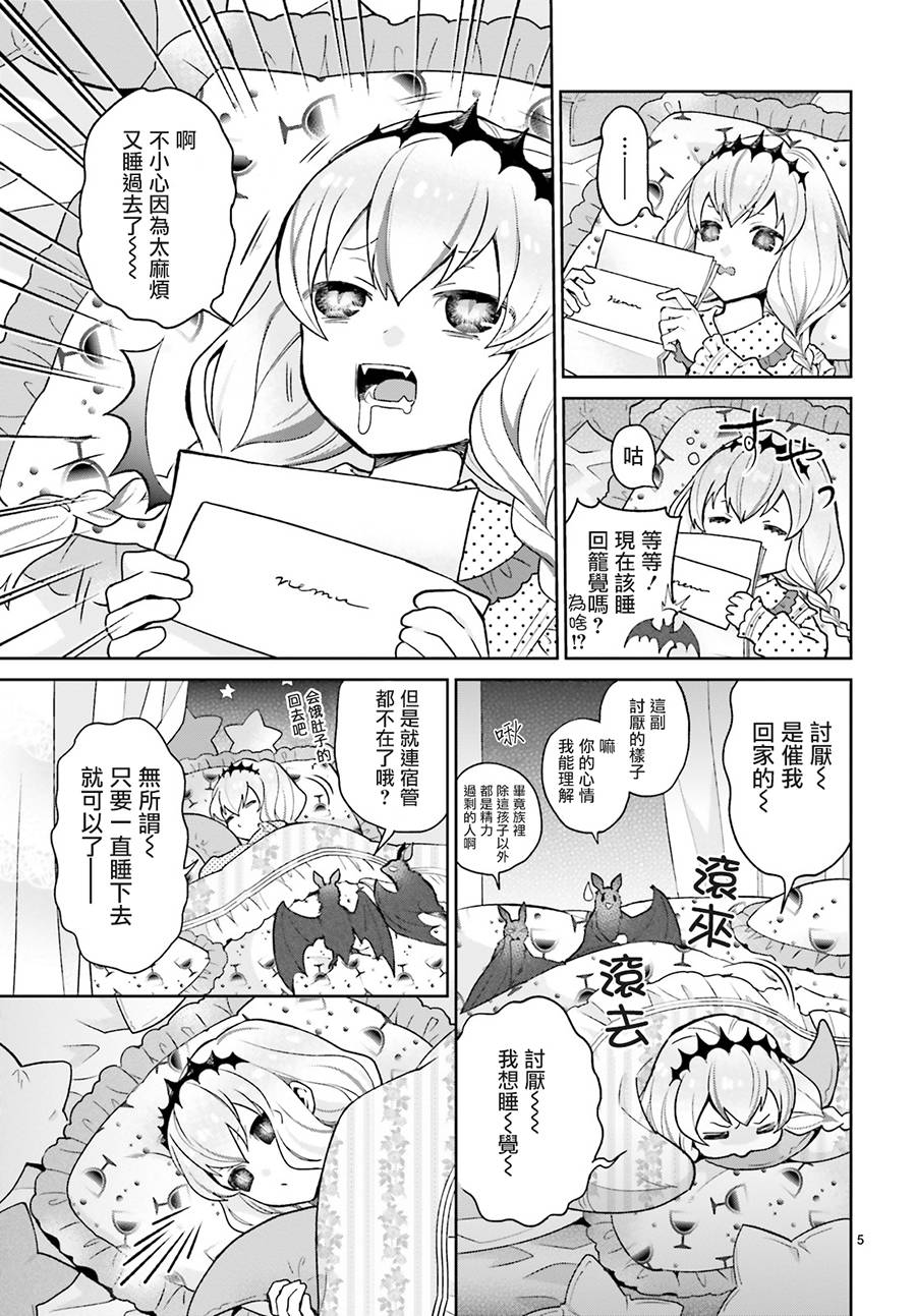 怪物少女图鉴 10话 第4页