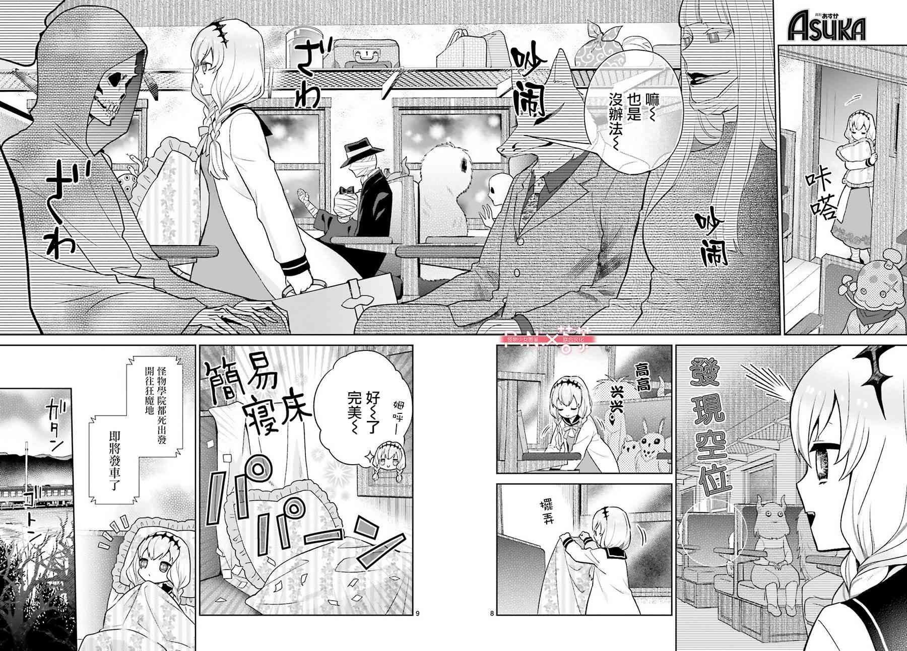 怪物少女图鉴10话图