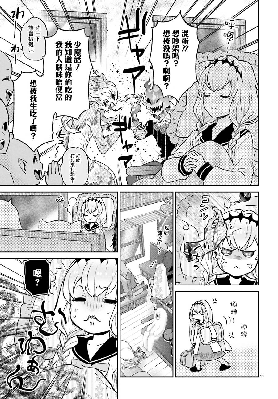 怪物少女图鉴 10话 第9页