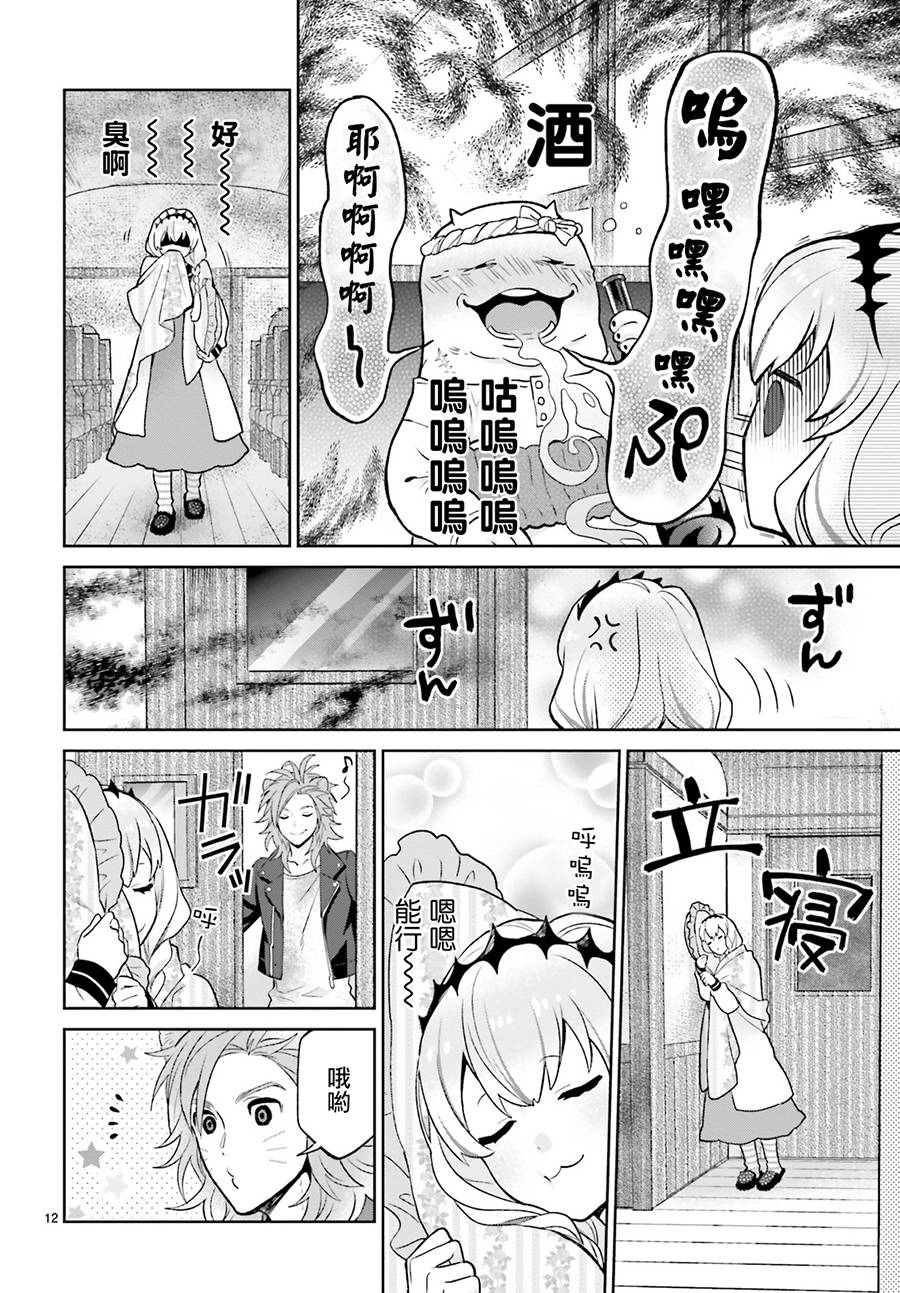 怪物少女图鉴 10话 第10页