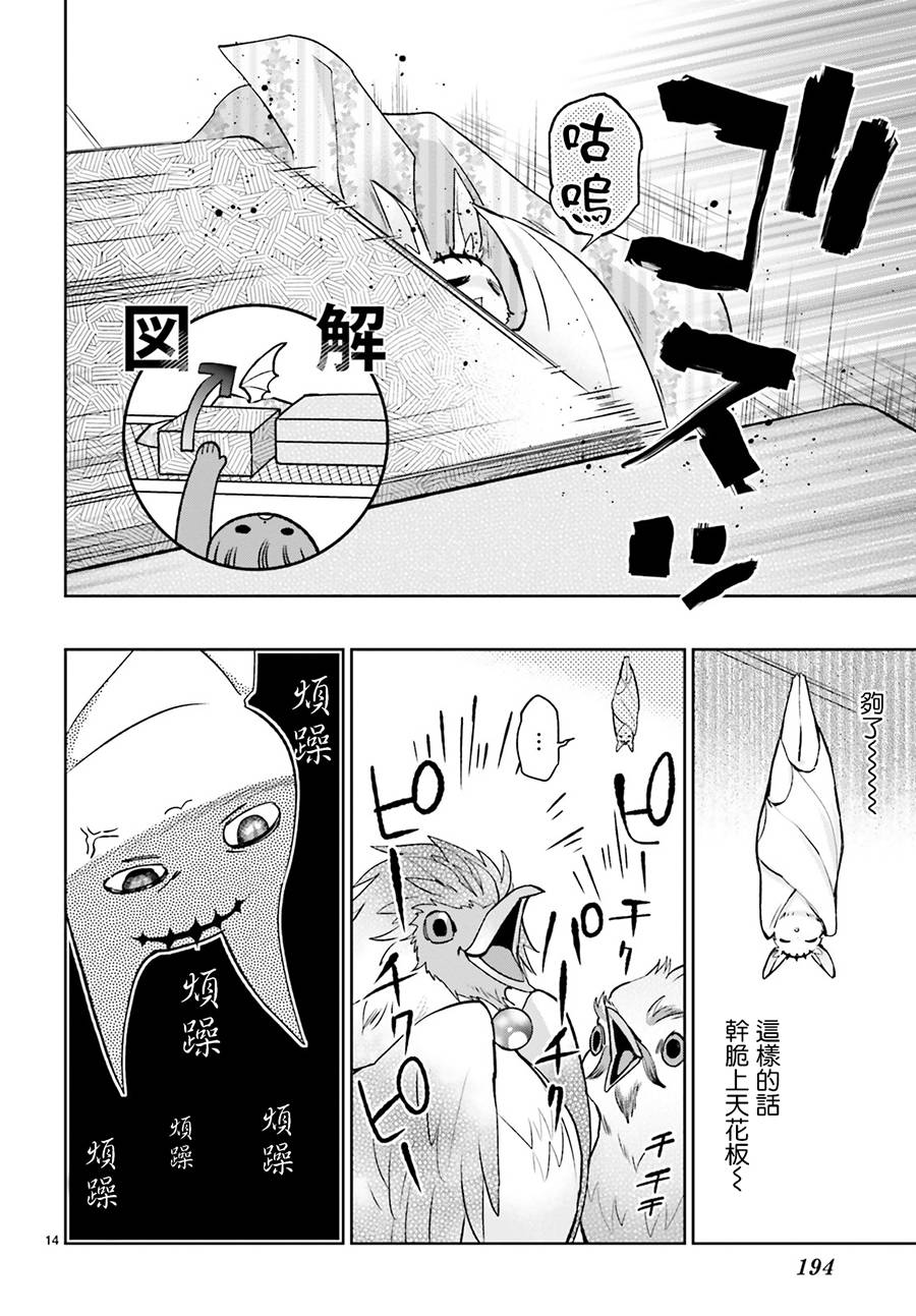 怪物少女图鉴 10话 第12页