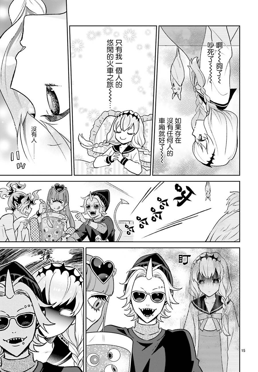 怪物少女图鉴 10话 第13页