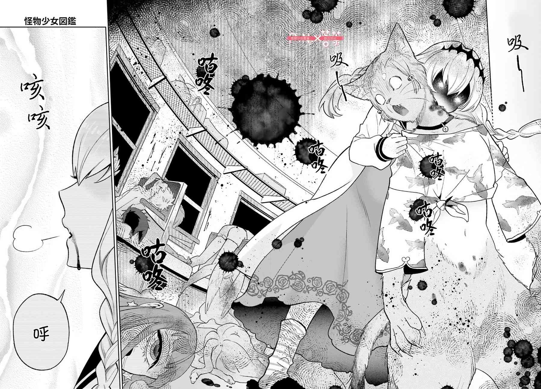 怪物少女图鉴 10话 第14页