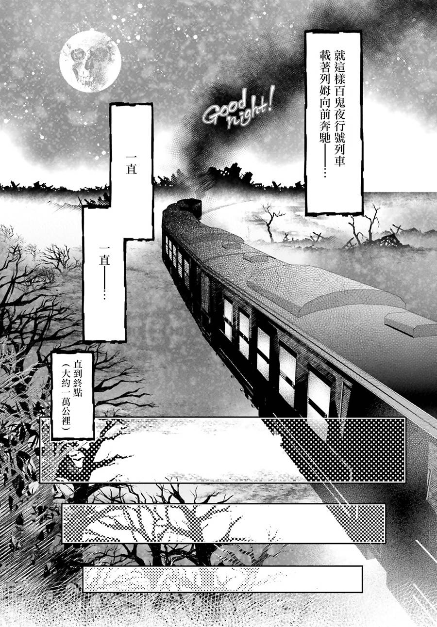 怪物少女图鉴 10话 第16页