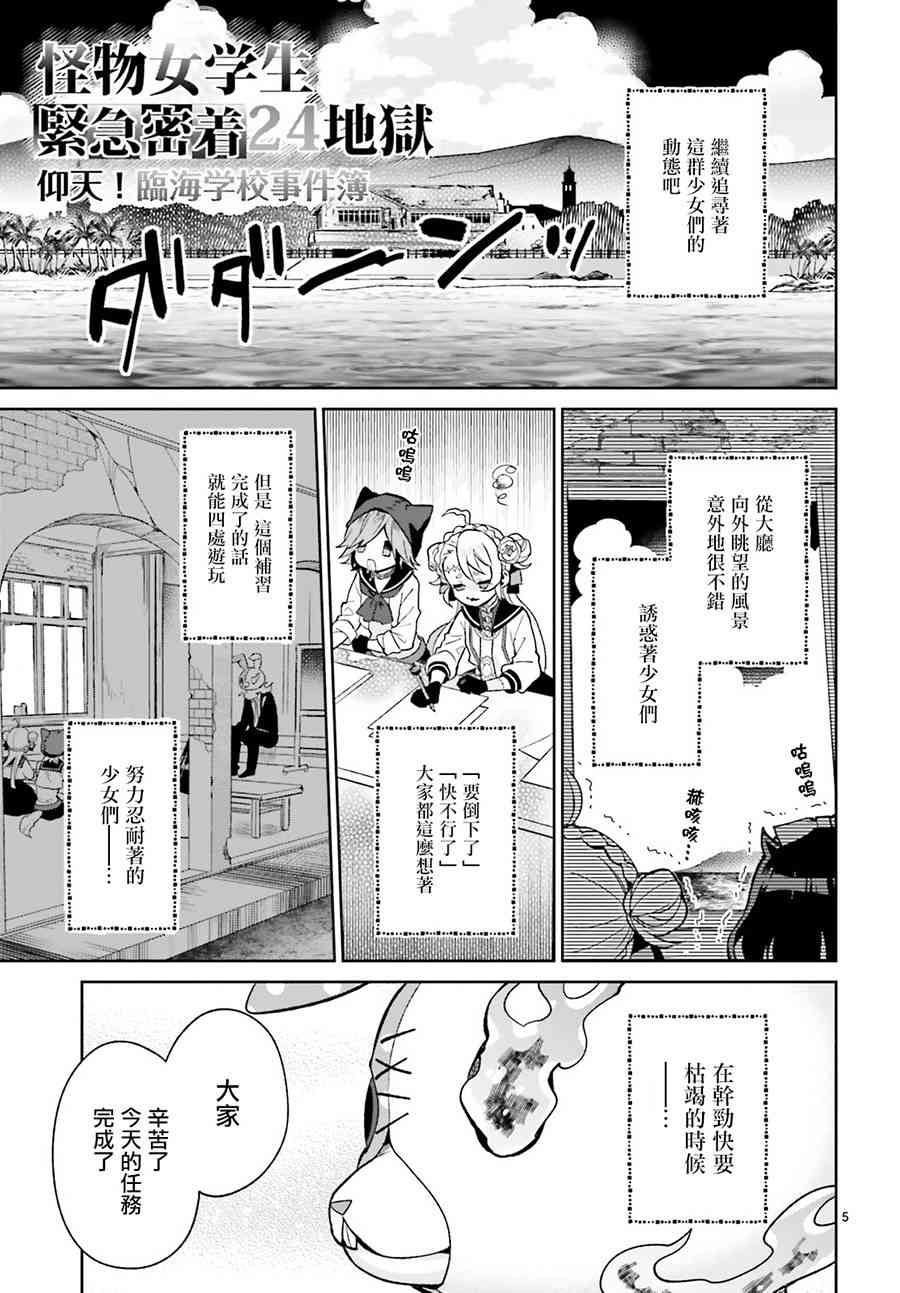 怪物少女图鉴 11话 第5页