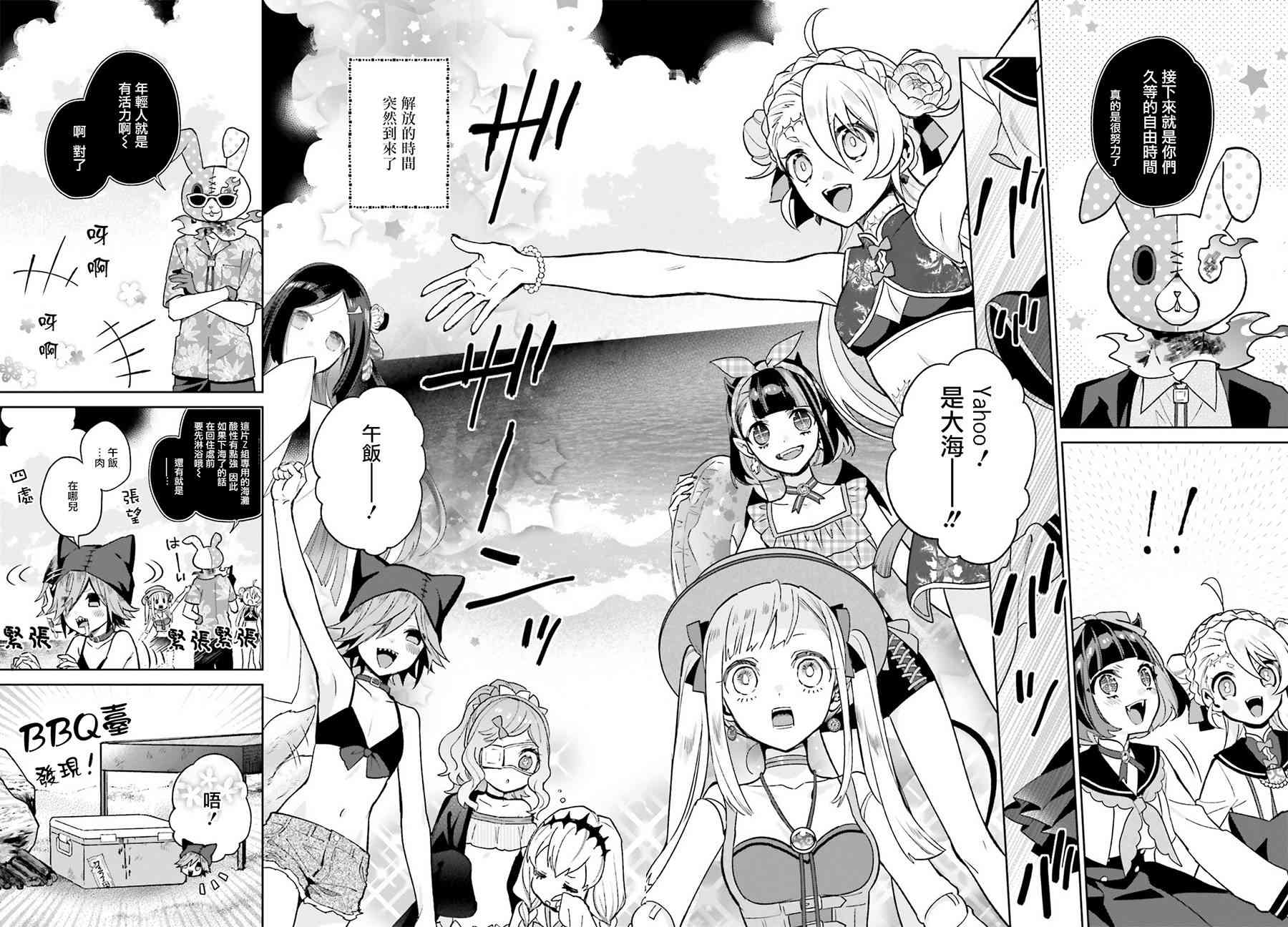 怪物少女图鉴 11话 第6页