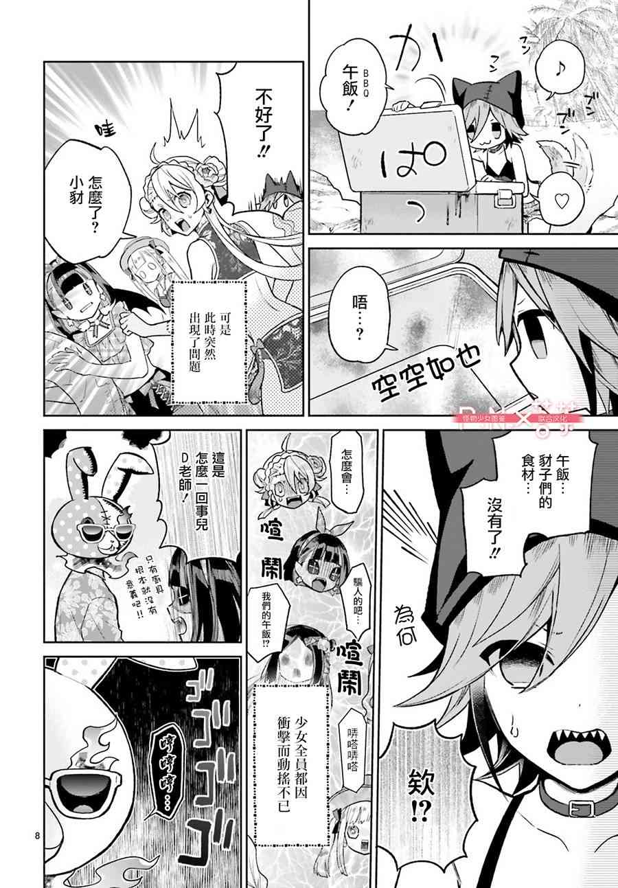 怪物少女图鉴 11话 第7页