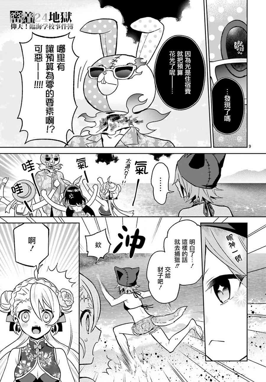 怪物少女图鉴 11话 第8页