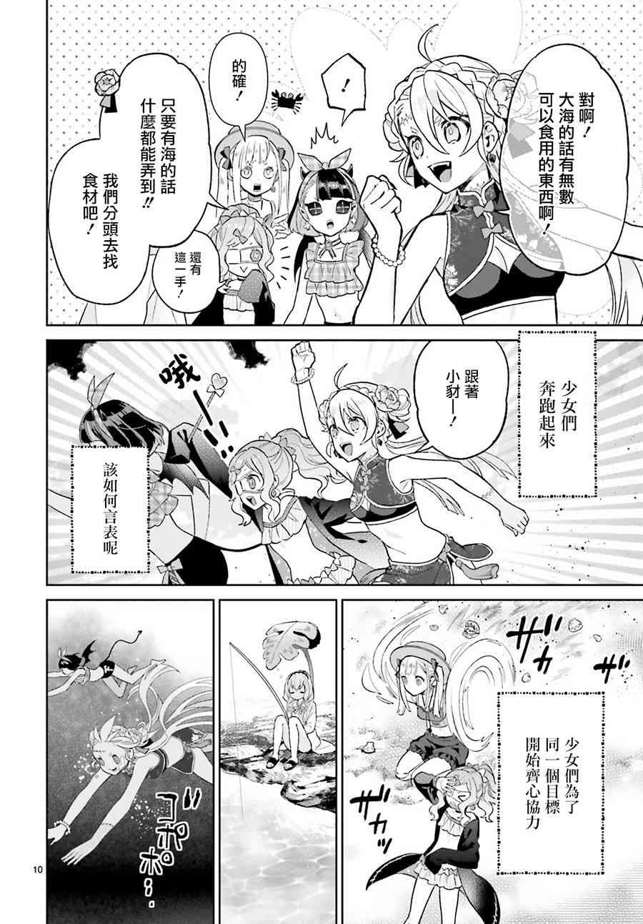 怪物少女图鉴 11话 第9页