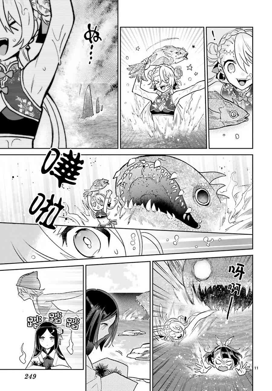 怪物少女图鉴 11话 第10页