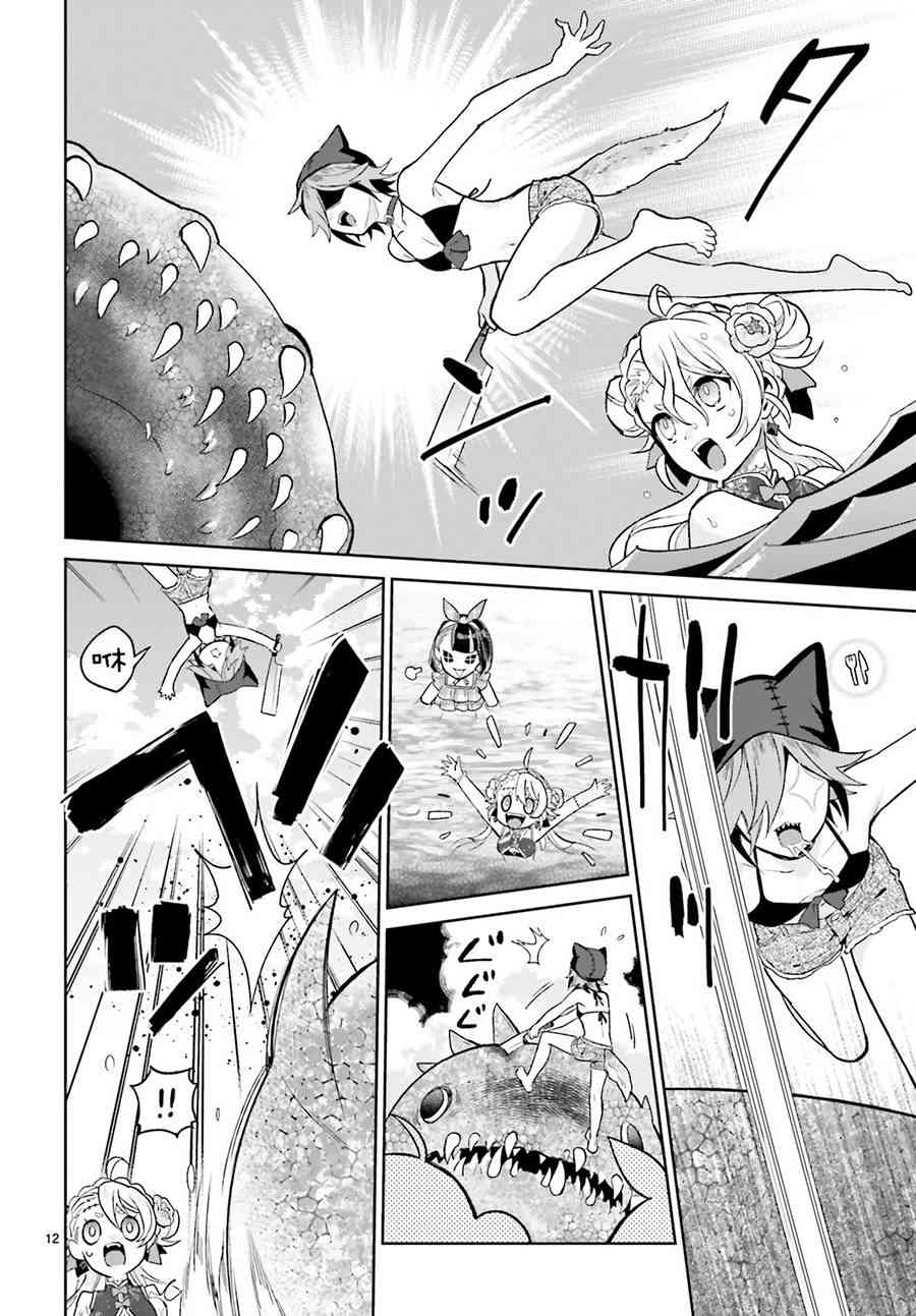 怪物少女图鉴 11话 第11页