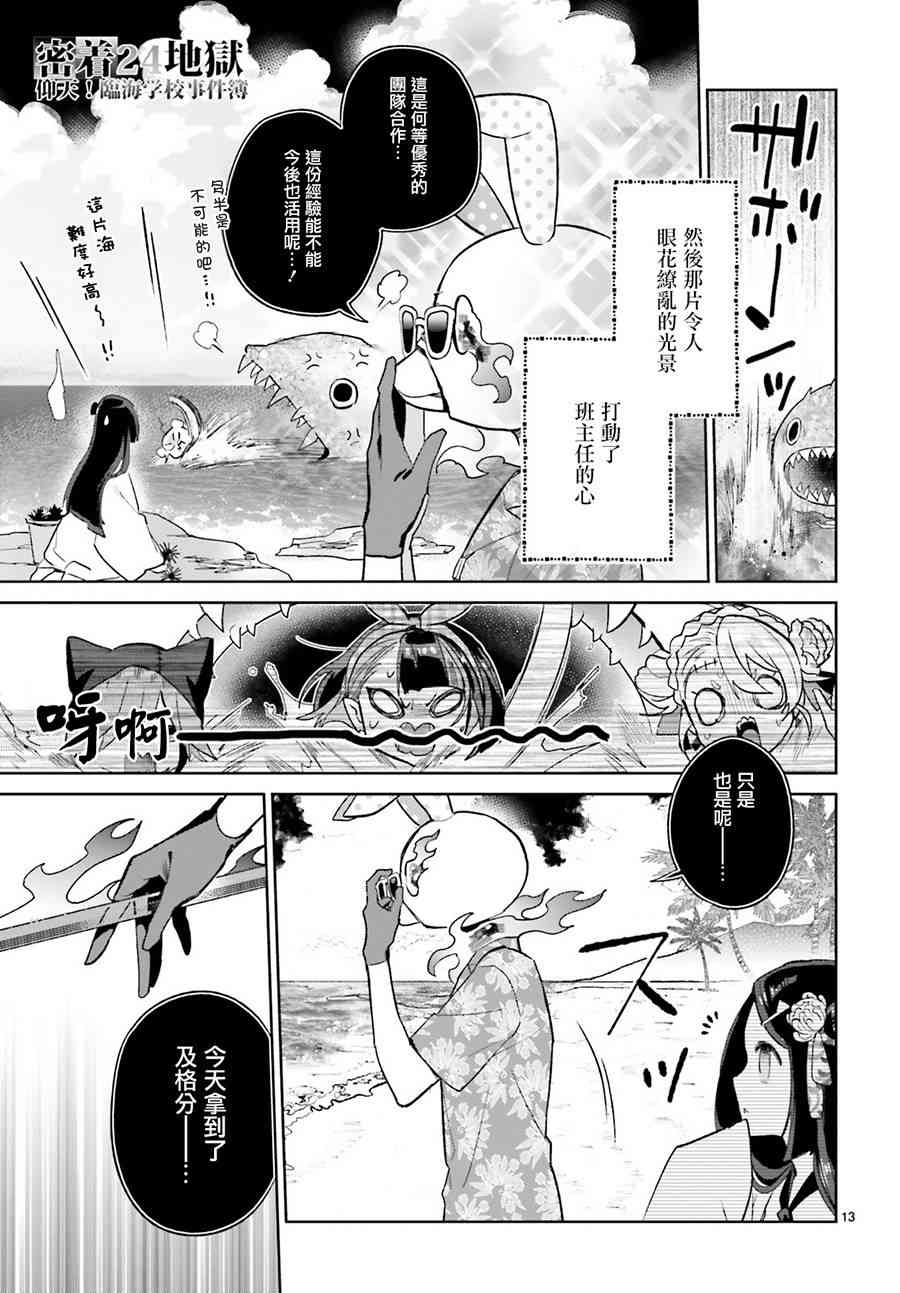 怪物少女图鉴 11话 第12页